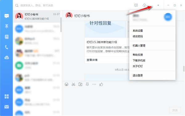 釘釘標準版