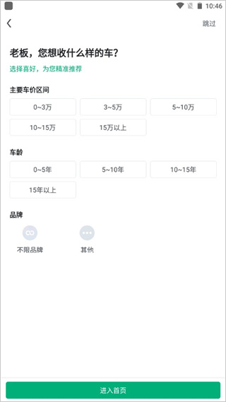 車速拍(二手車交易)