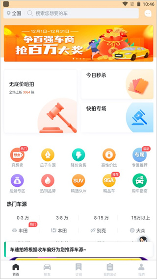 車速拍(二手車交易)