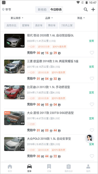 車速拍(二手車交易)