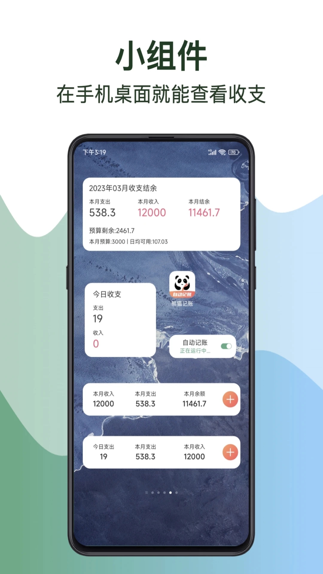 熊貓記賬最新版
