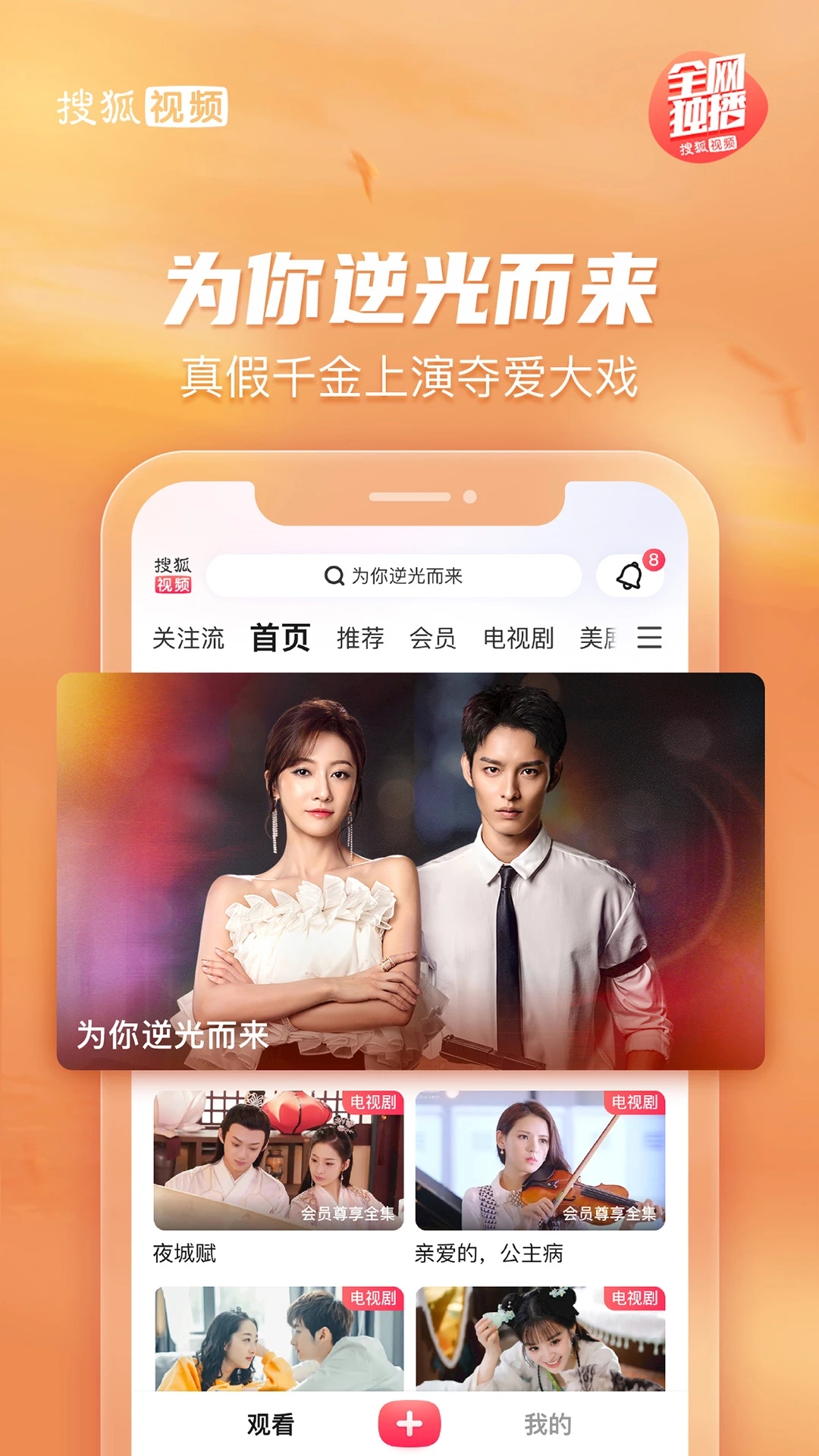 搜狐視頻免費版