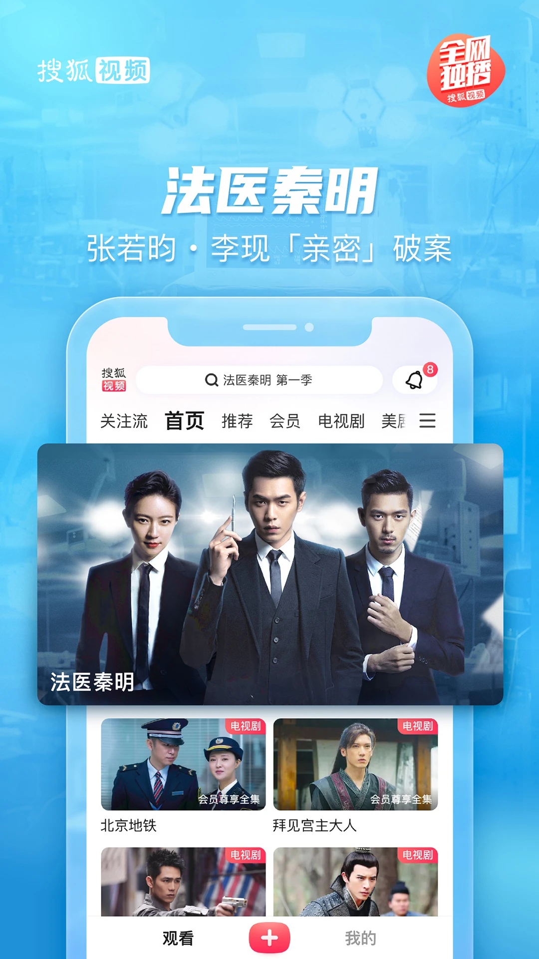 搜狐視頻免費版