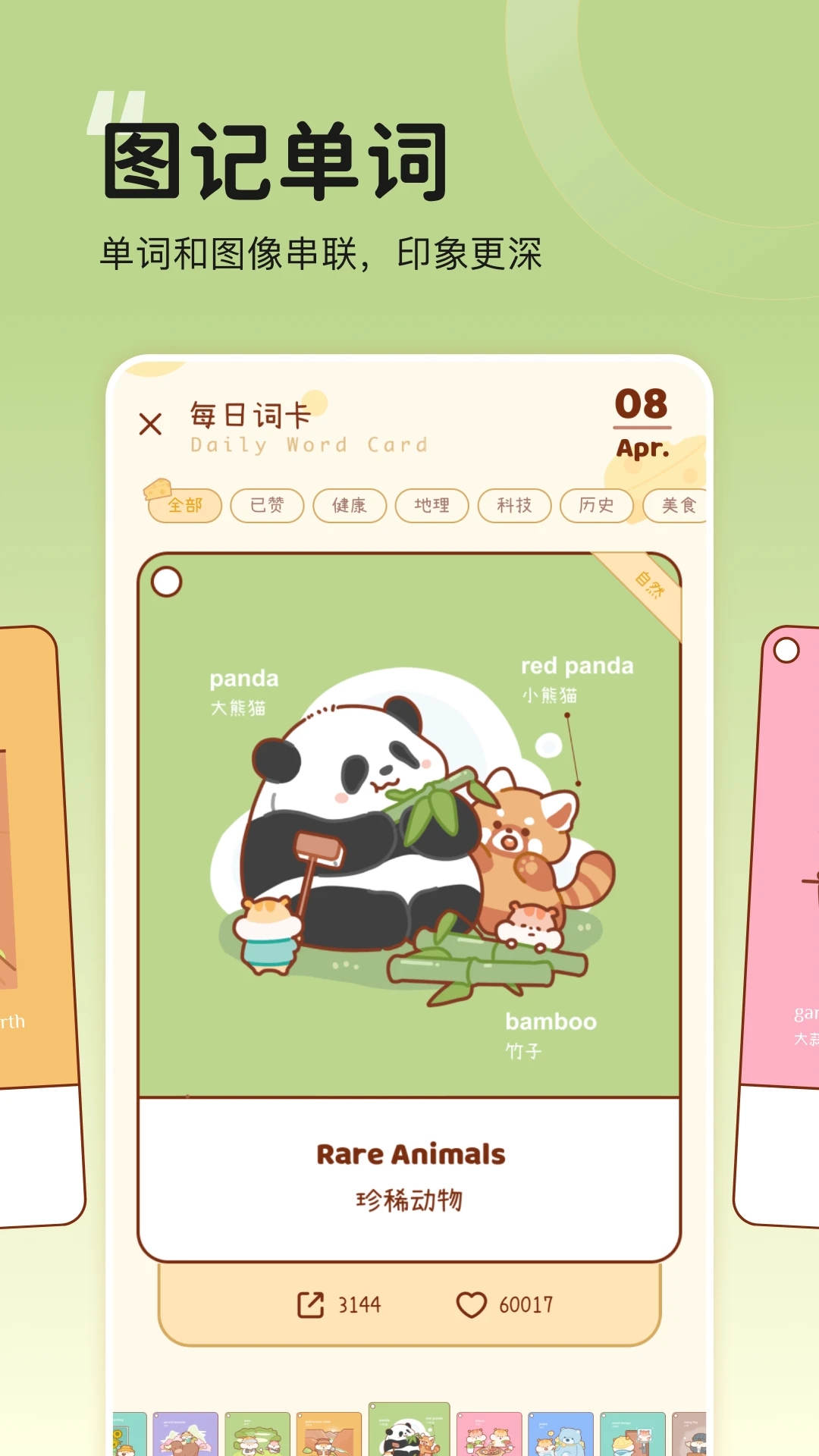 奶酪單詞免費版