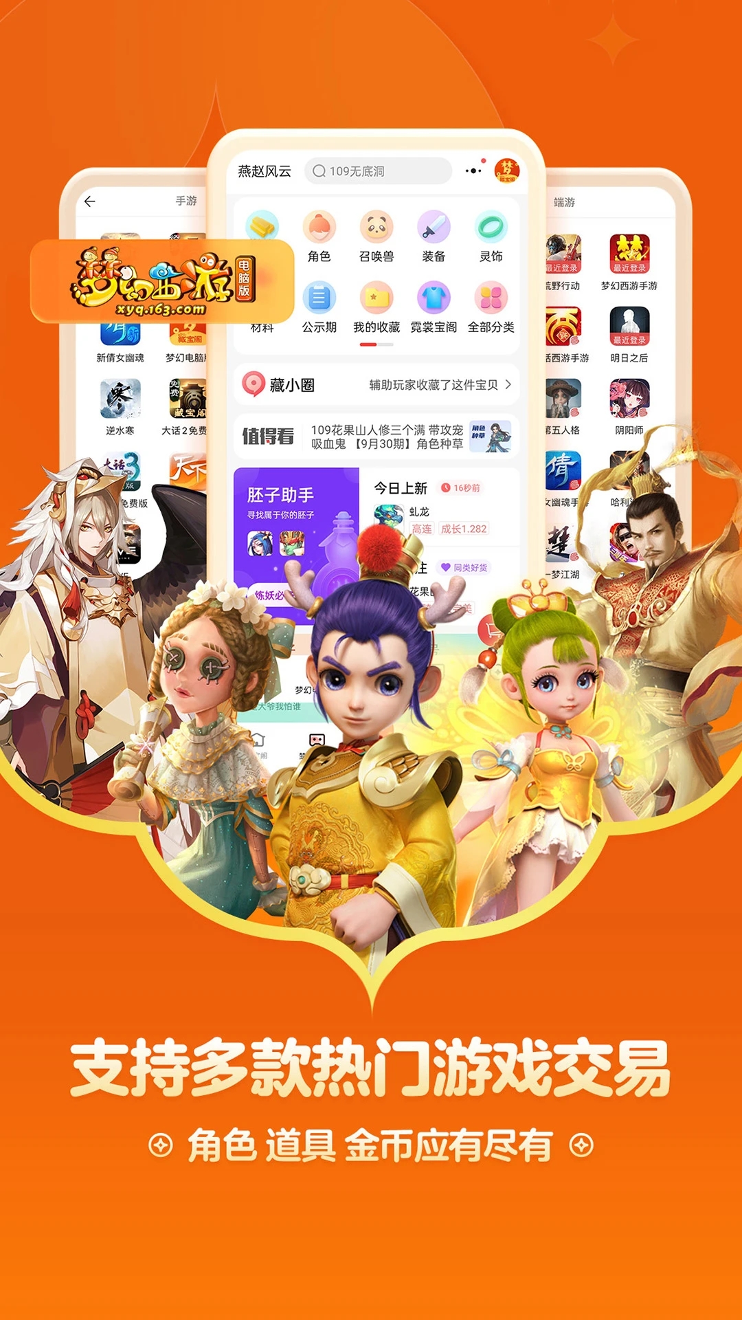 網易藏寶閣APP官方版