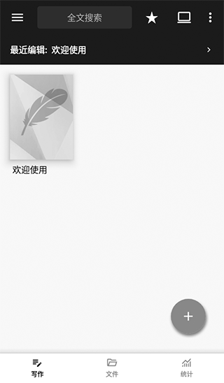 輕羽寫作安卓版