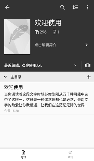 輕羽寫作安卓版