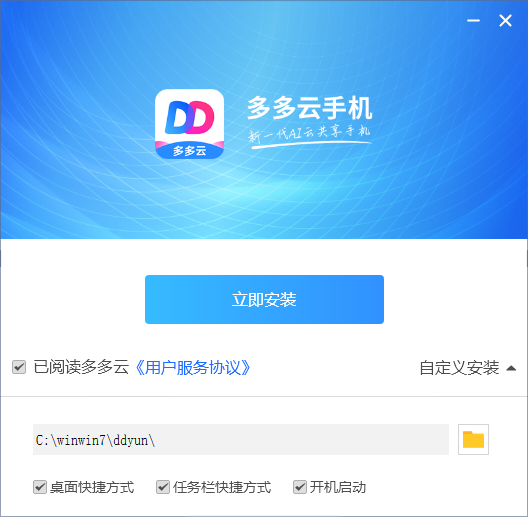 多多云手機Windows版