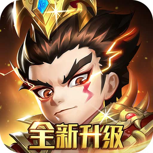 軍師請布陣
