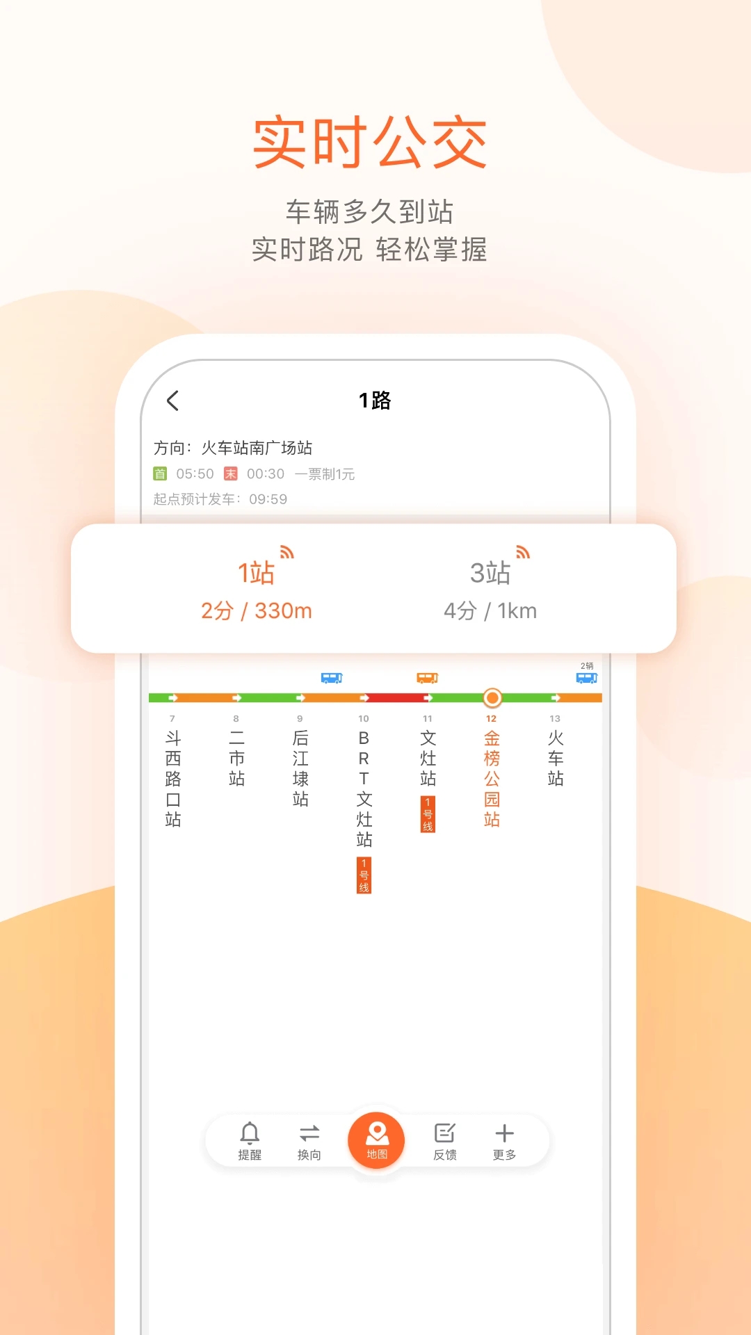 掌上公交免費版