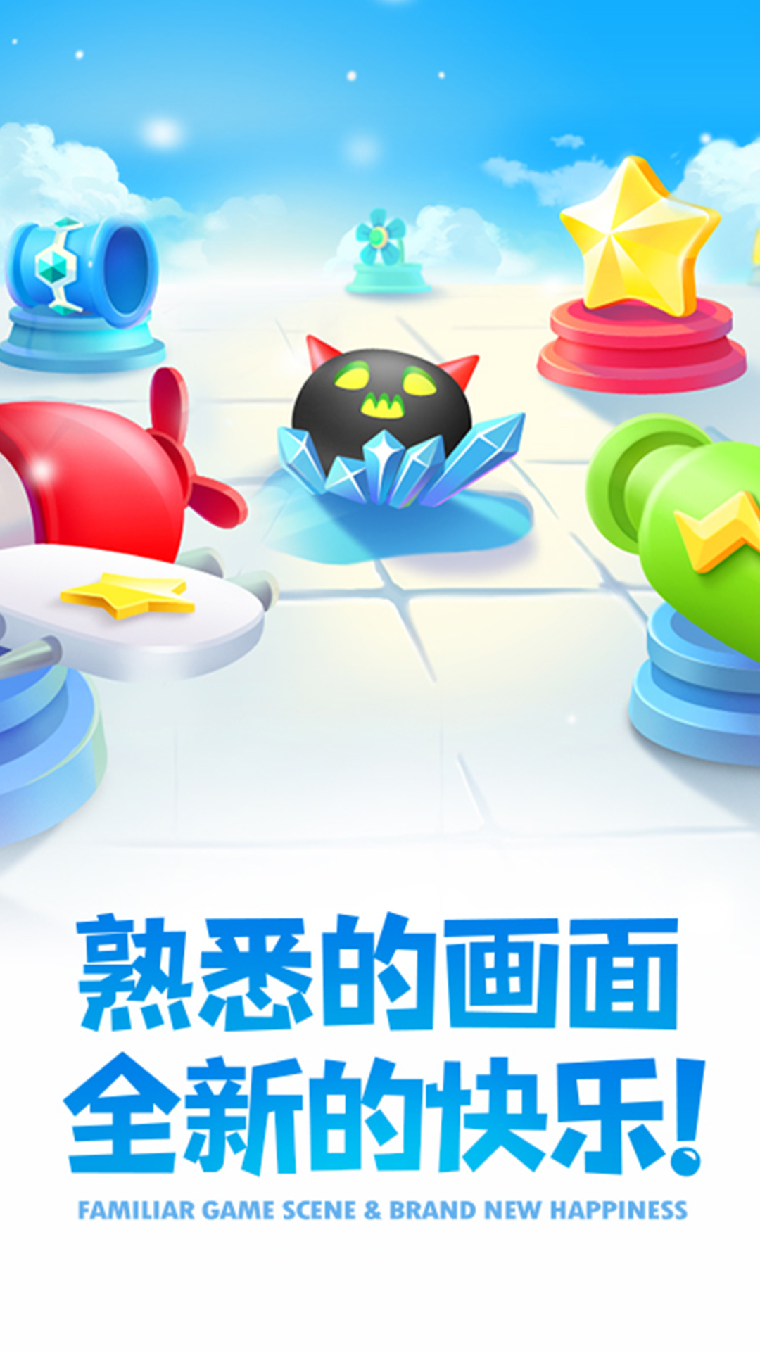 保衛蘿卜2