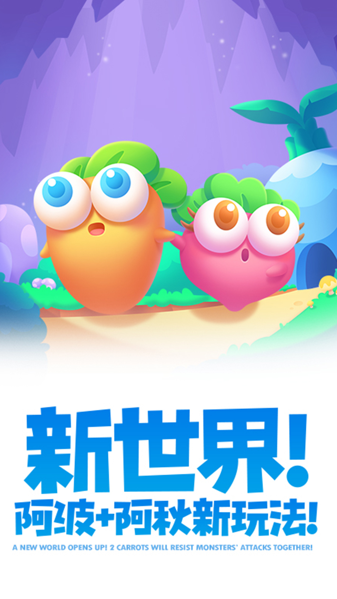 保衛蘿卜2