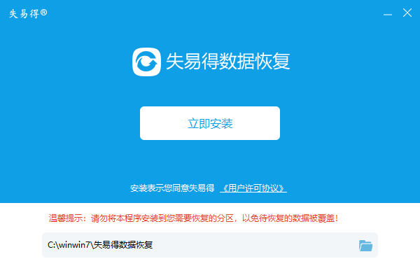失易得數據恢復電腦版