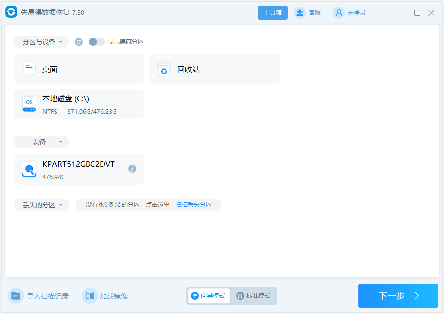 失易得數據恢復電腦版