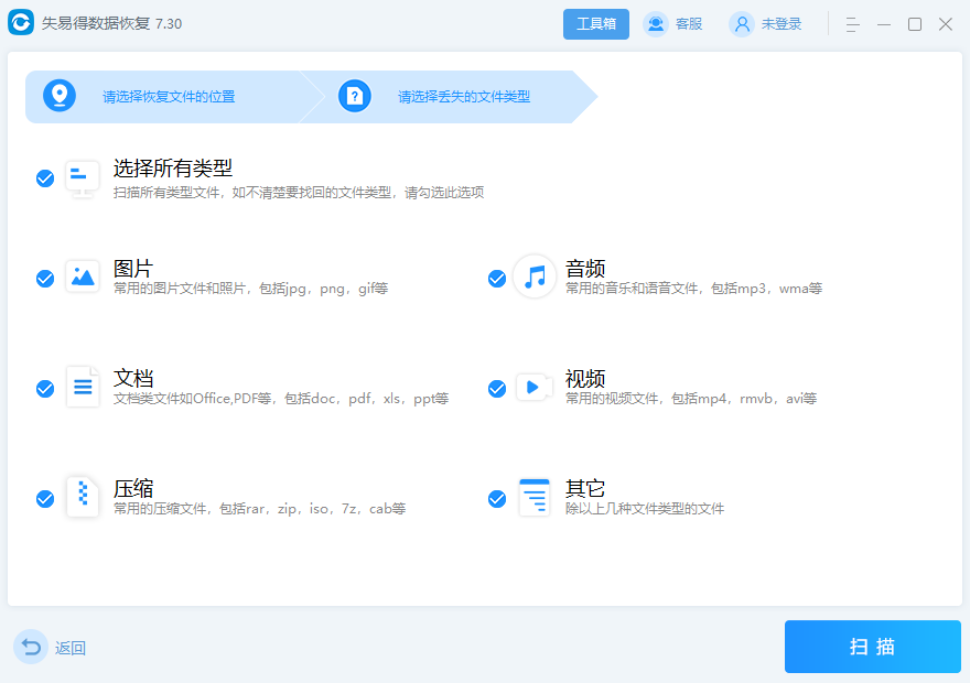 失易得數據恢復電腦版