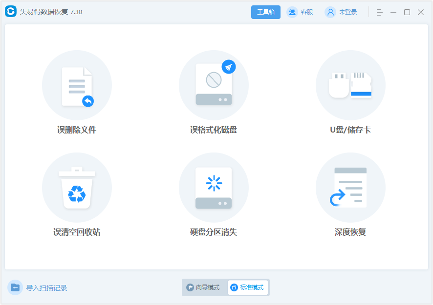 失易得數據恢復電腦版