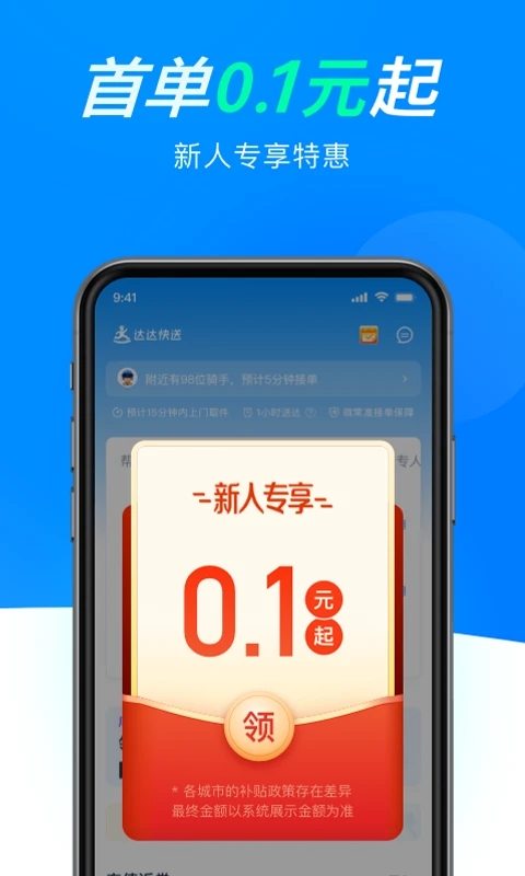 達達快送最新版