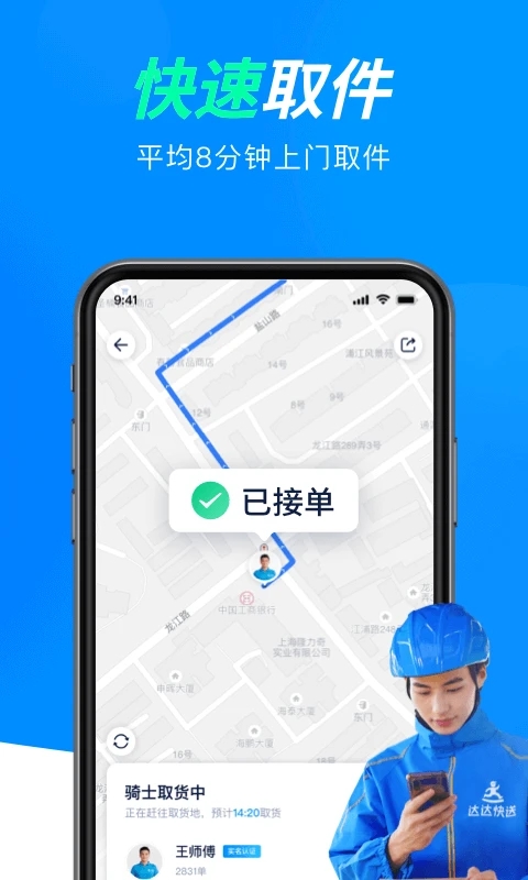 達達快送最新版