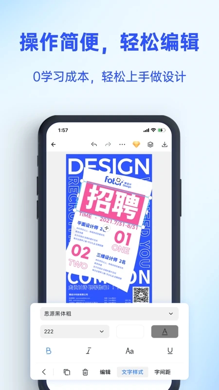 Fotor懶設計安卓版