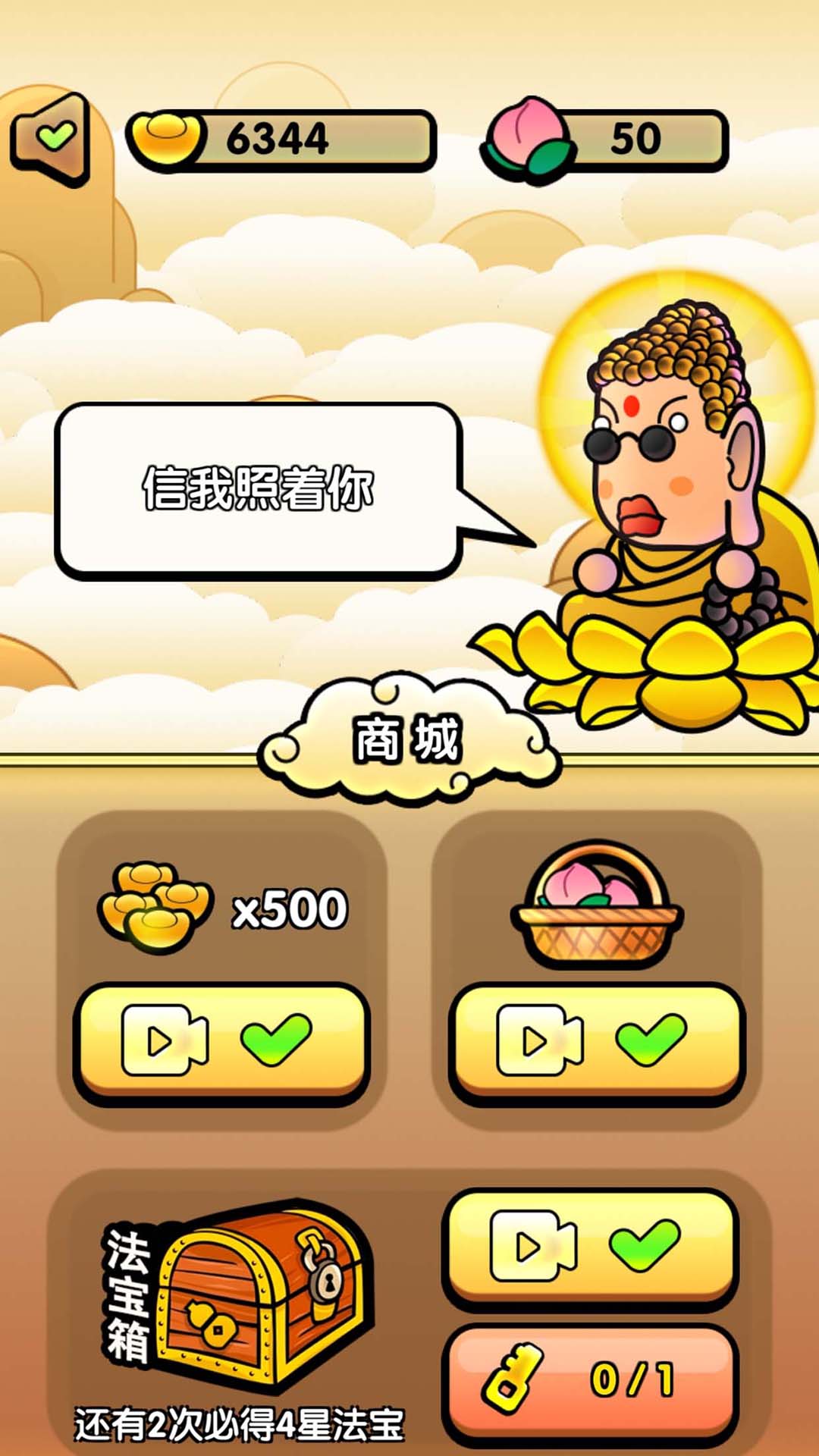 西游幻想爆笑取經路