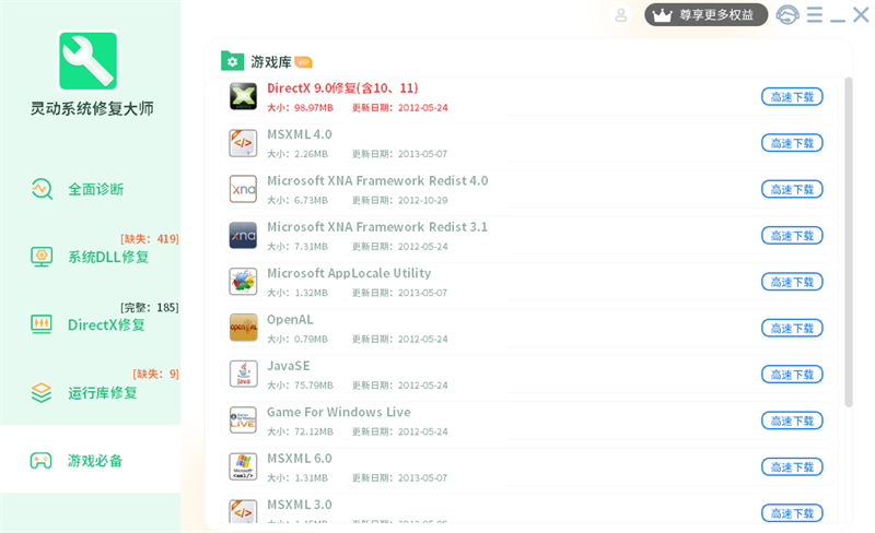 靈動系統修復大師Windows版