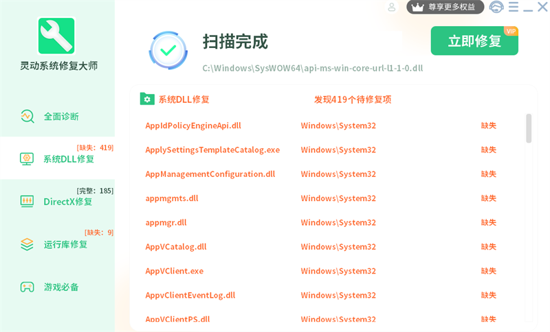靈動系統修復大師Windows版
