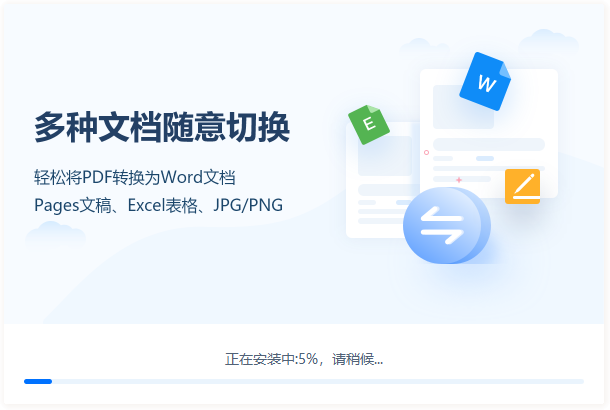 迅捷PDF轉換器