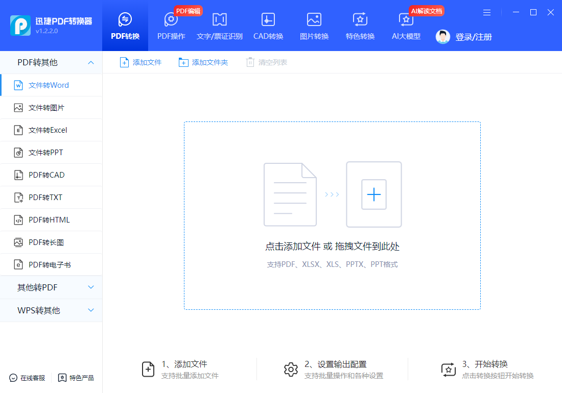 迅捷PDF轉換器
