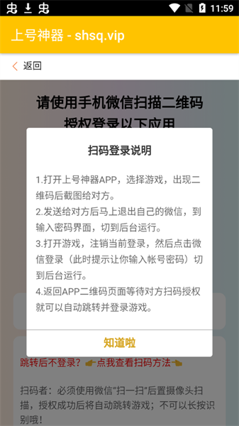 掃碼上號神器安卓版