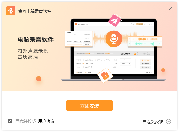 金舟電腦錄音軟件免費版
