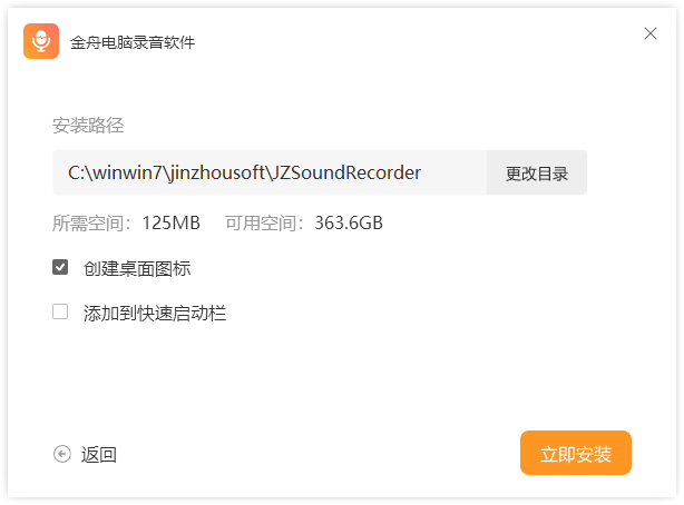 金舟電腦錄音軟件免費版