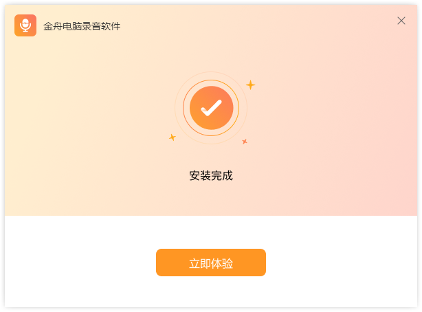 金舟電腦錄音軟件免費版