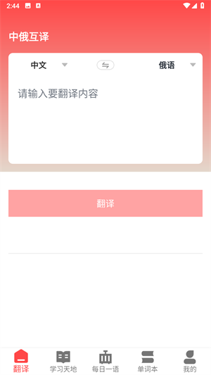 俄語(yǔ)翻譯官全新版