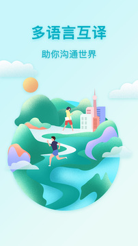 俄語(yǔ)翻譯官全新版