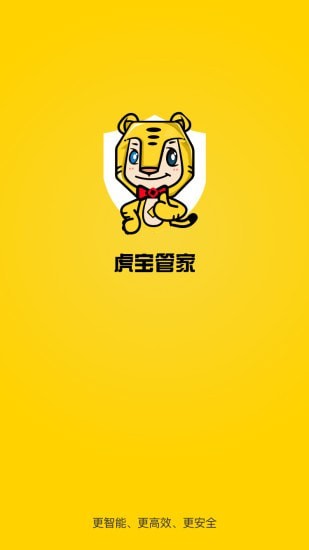 虎寶管家專業版
