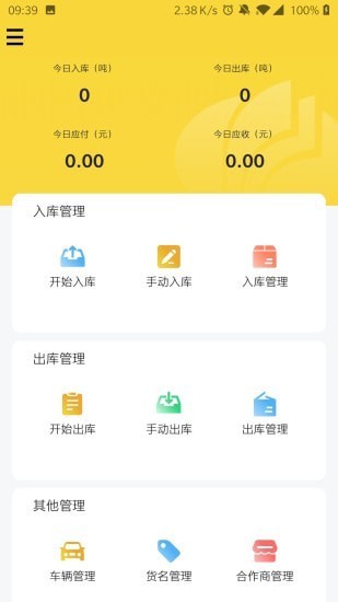 虎寶管家專業版