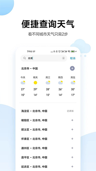 小米天氣預(yù)報(bào)優(yōu)化版