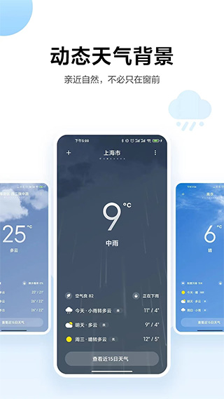 小米天氣預(yù)報(bào)優(yōu)化版