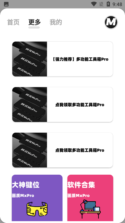 畫質mxrpro專業版