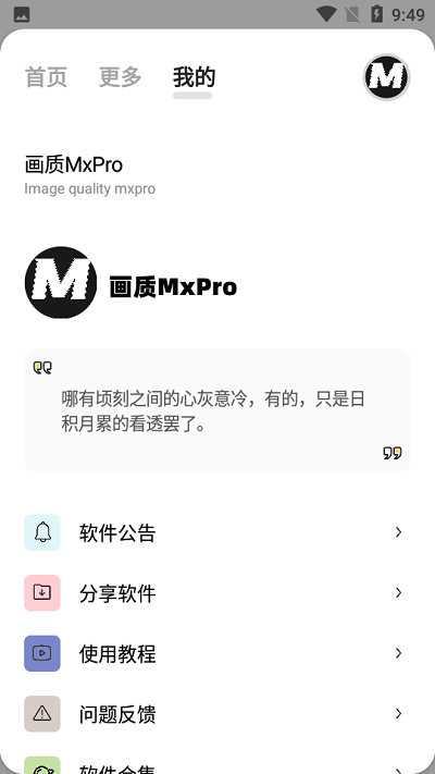 畫質mxrpro專業版