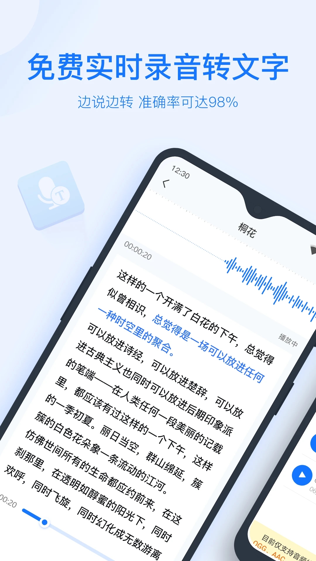 錄音轉文字助手app