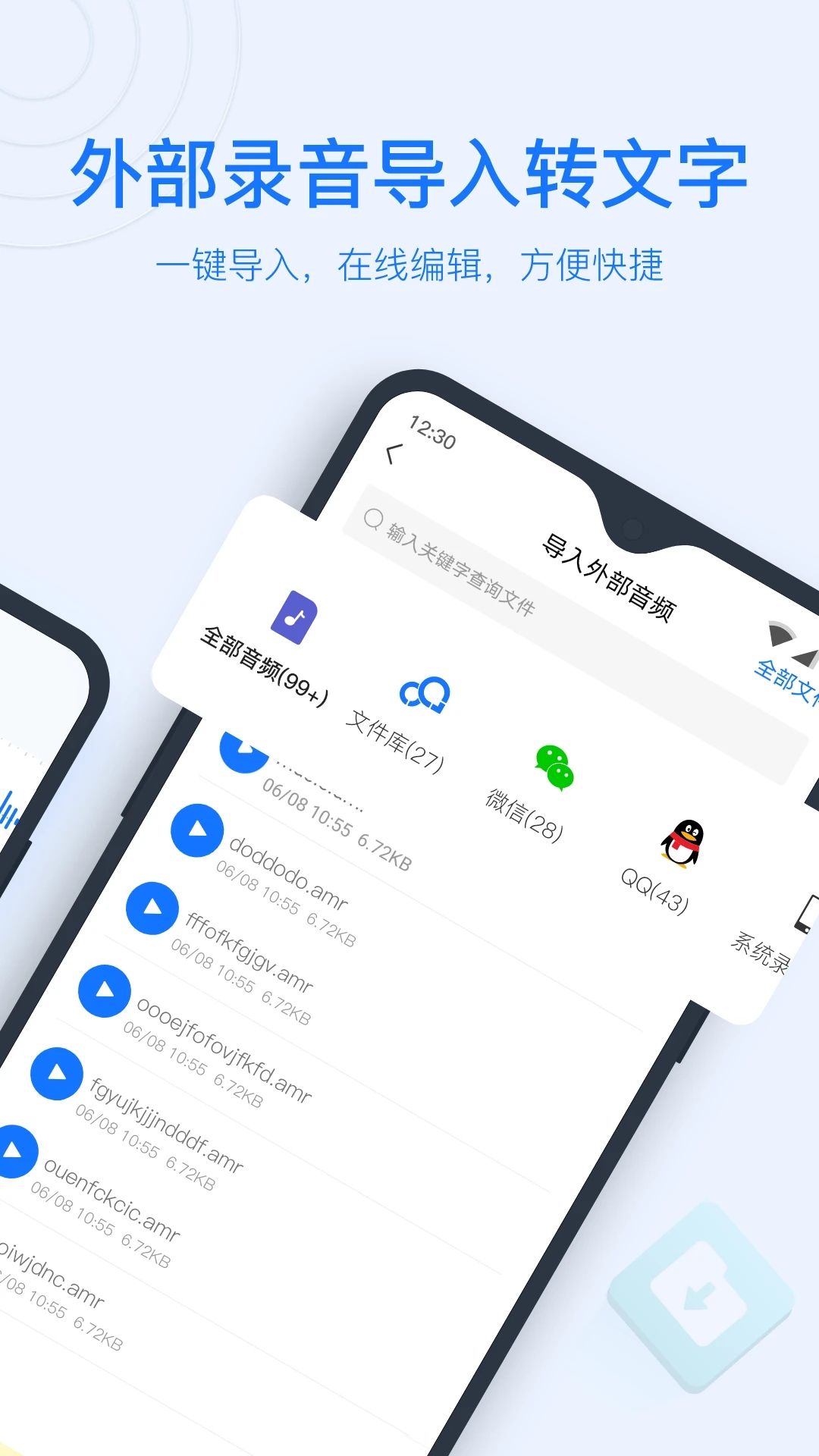 錄音轉文字助手app