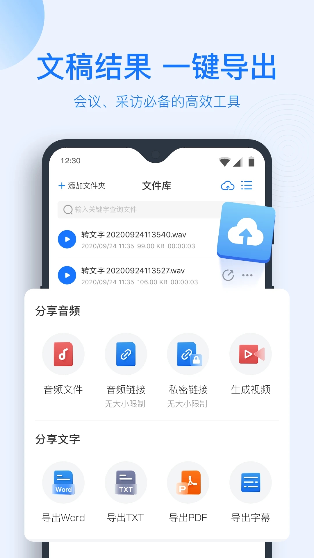 錄音轉文字助手app