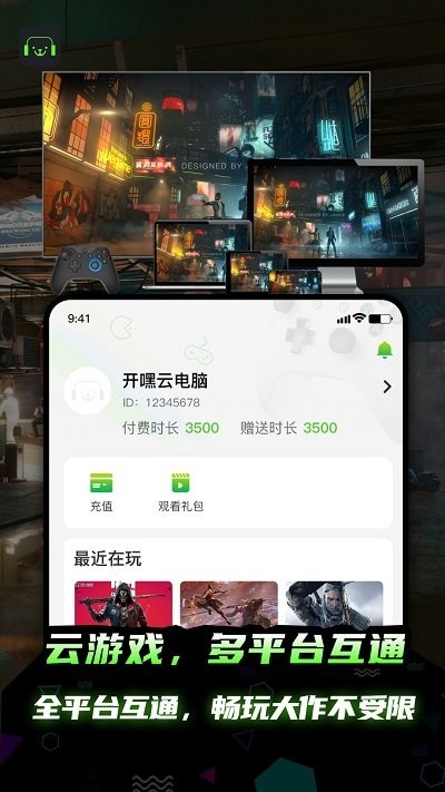 開嘿云電腦官網版