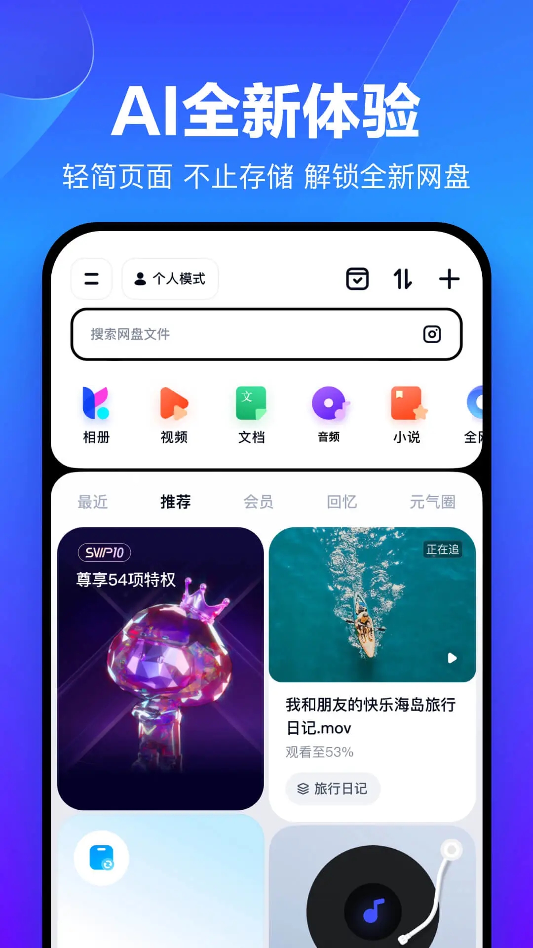 百度網盤官方版