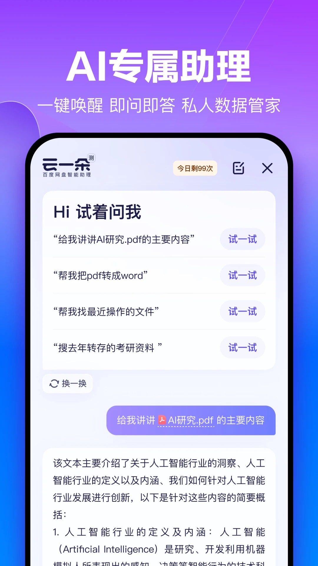 百度網盤官方版