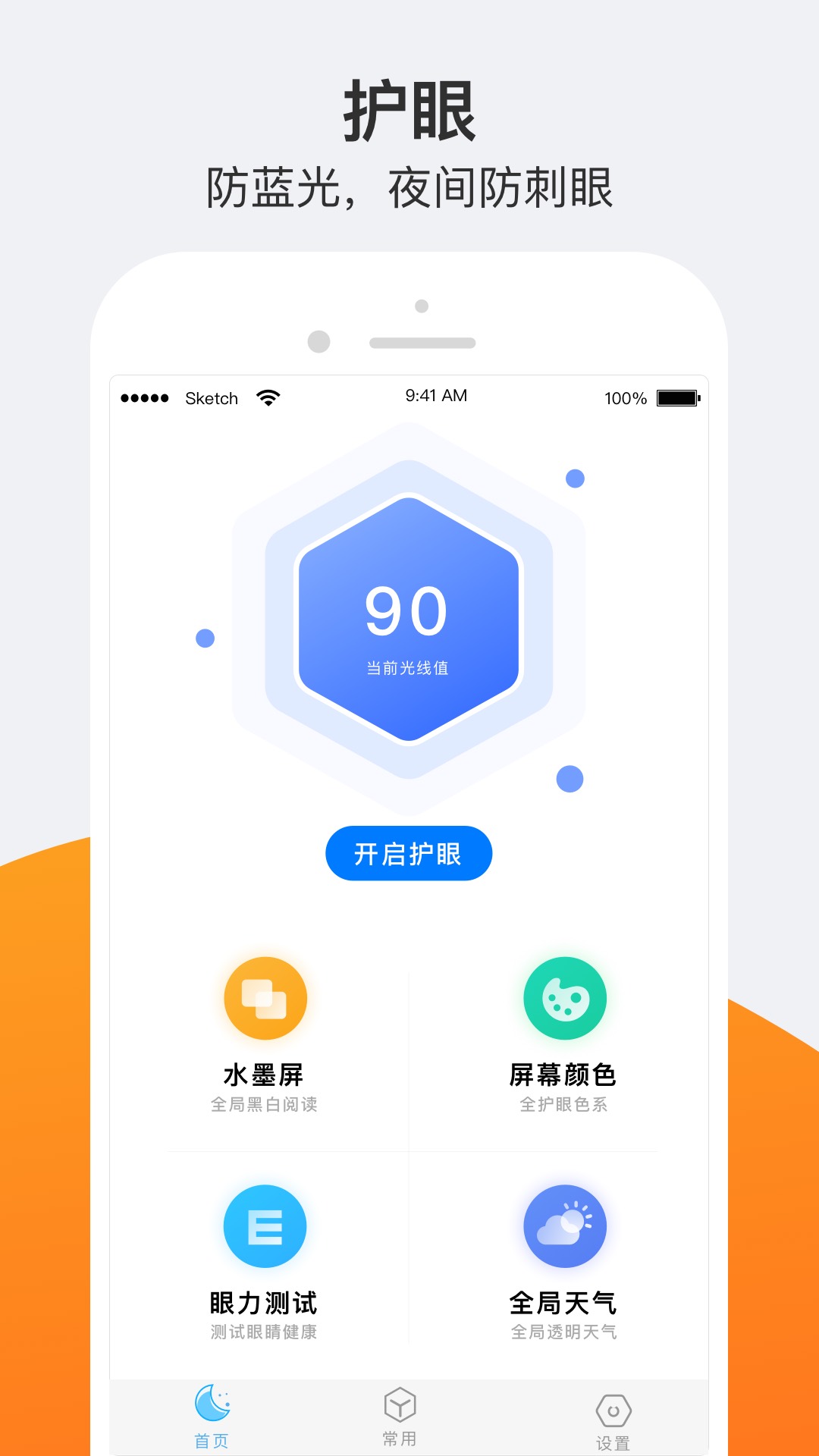小護(hù)眼優(yōu)化版