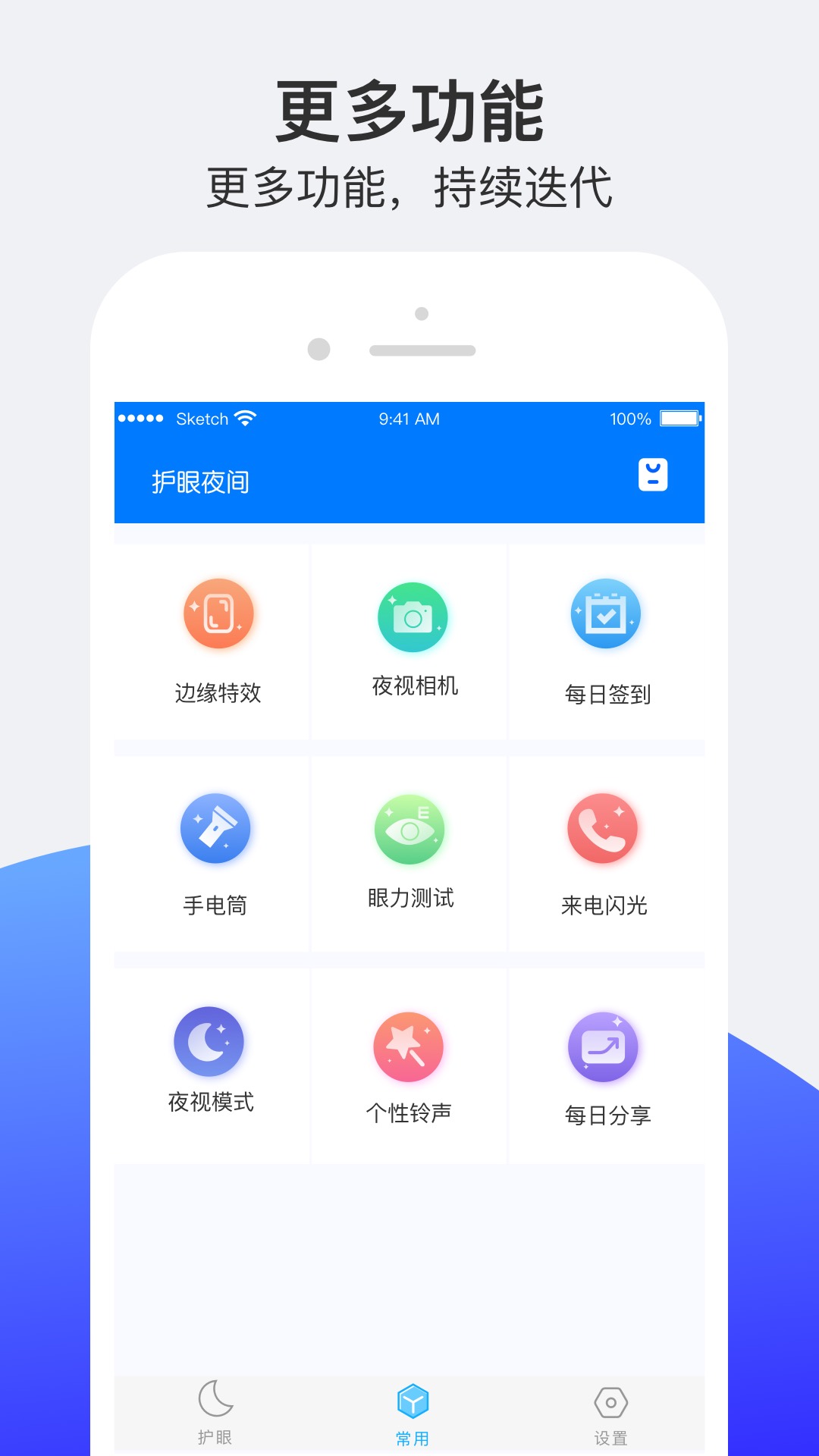 小護(hù)眼優(yōu)化版