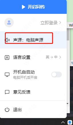 百度AI同傳助手PC版