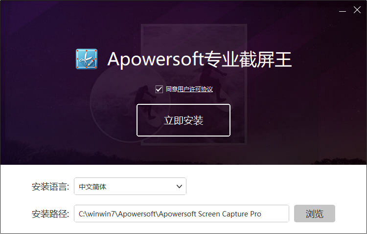 專業截屏王(附激活碼）